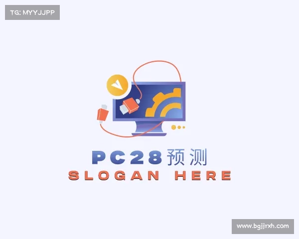 解读pc28预测